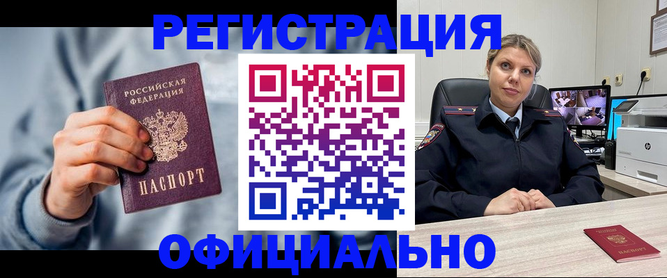 прописка для работы в Находке