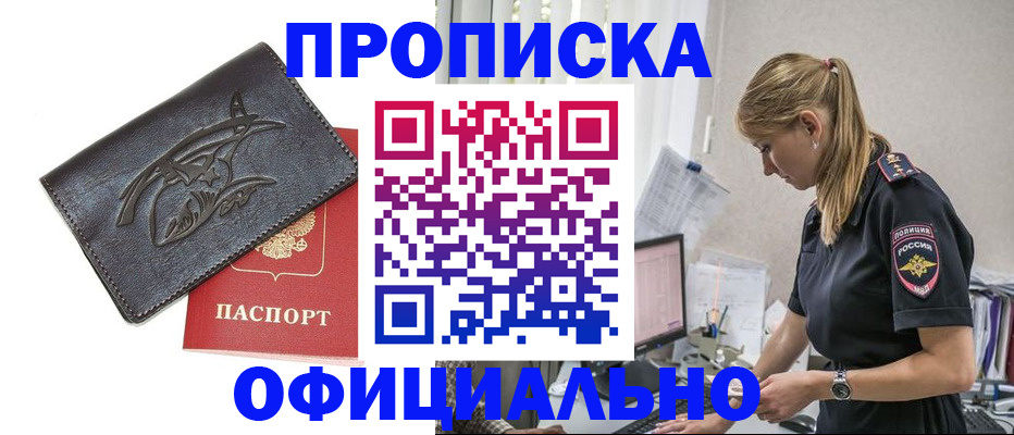 где прописаться в Находке